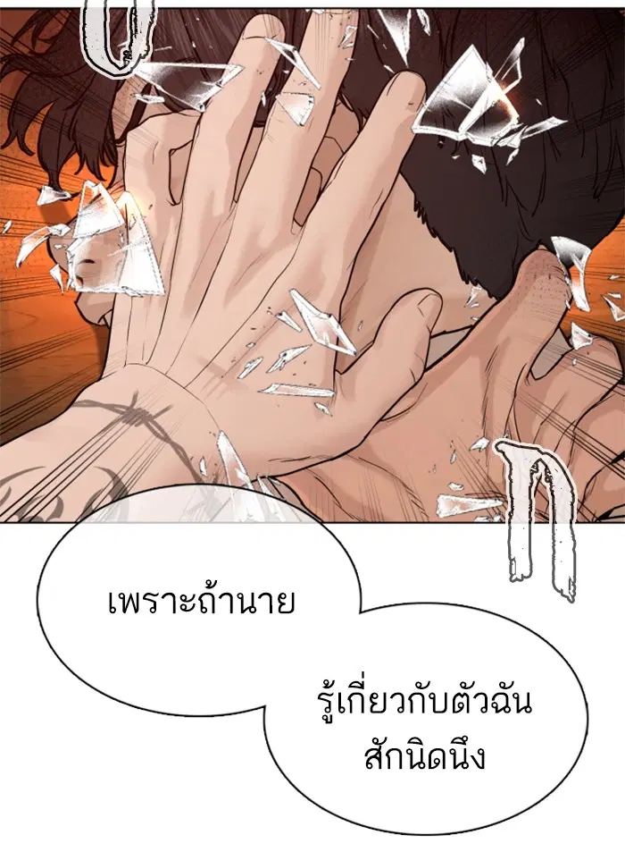 How to Fight ตอนที่ 75 หน้า 30