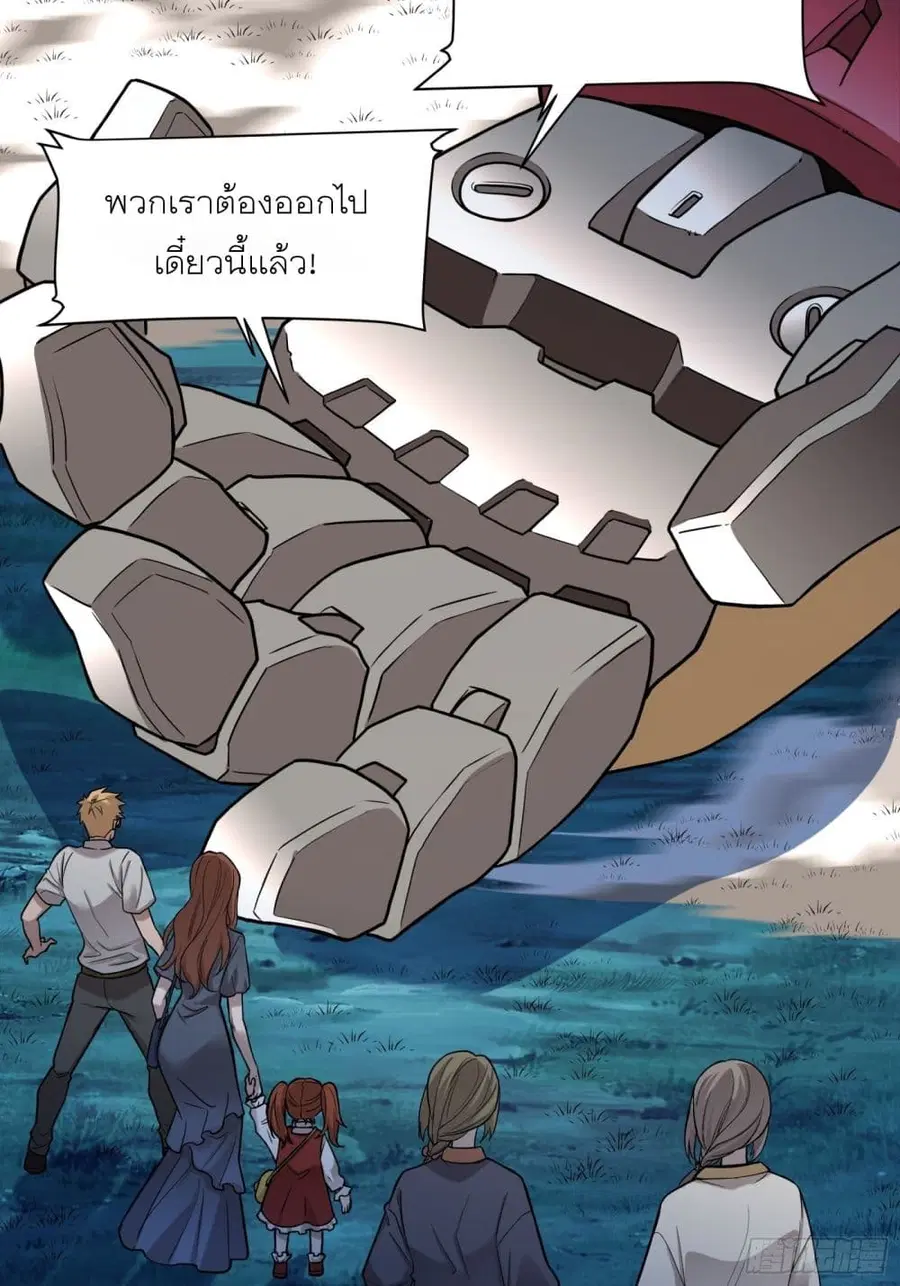 Legend of Star General ตอนที่ 78 หน้า 50