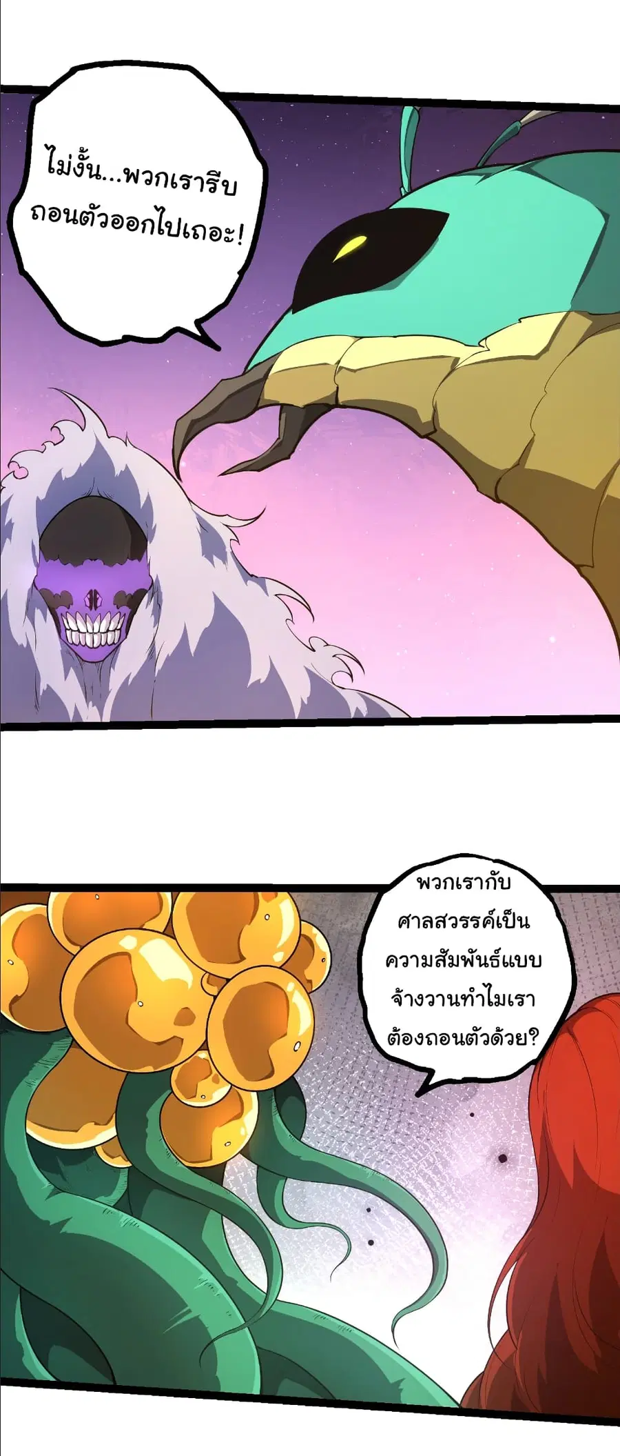 Evolution from the Big Tree ตอนที่ 490 หน้า 25