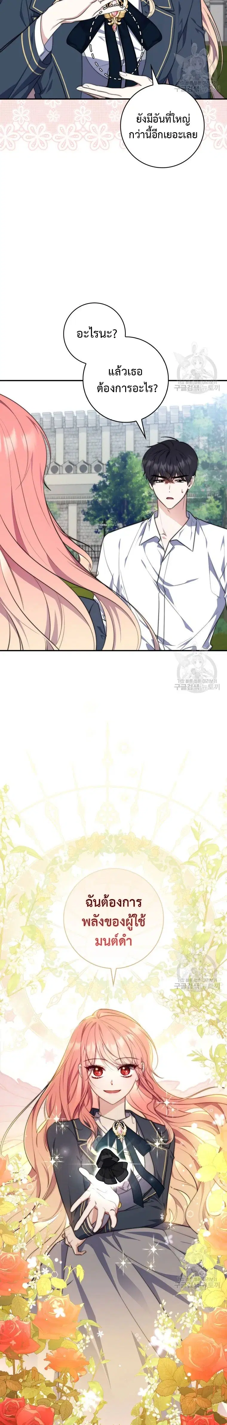 A Princess Who Reads Fortune ตอนที่ 29 หน้า 8