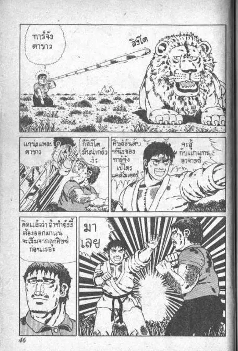 Shin Jungle no Ouja Tar-chan ตอนที่ 3 หน้า 11