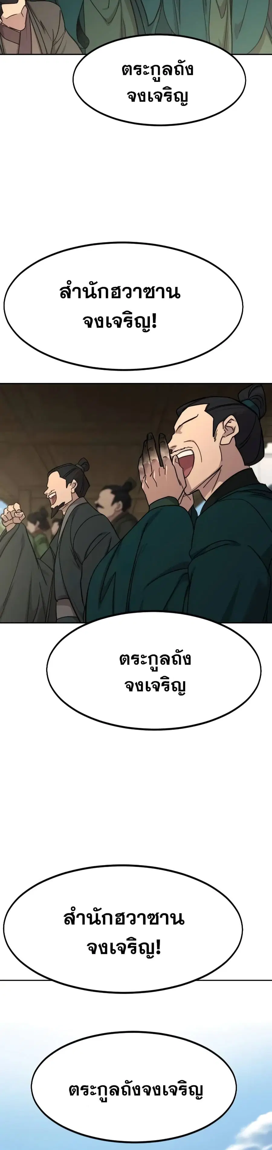Return of the Mount Hua Sect ตอนที่ 150 หน้า 19