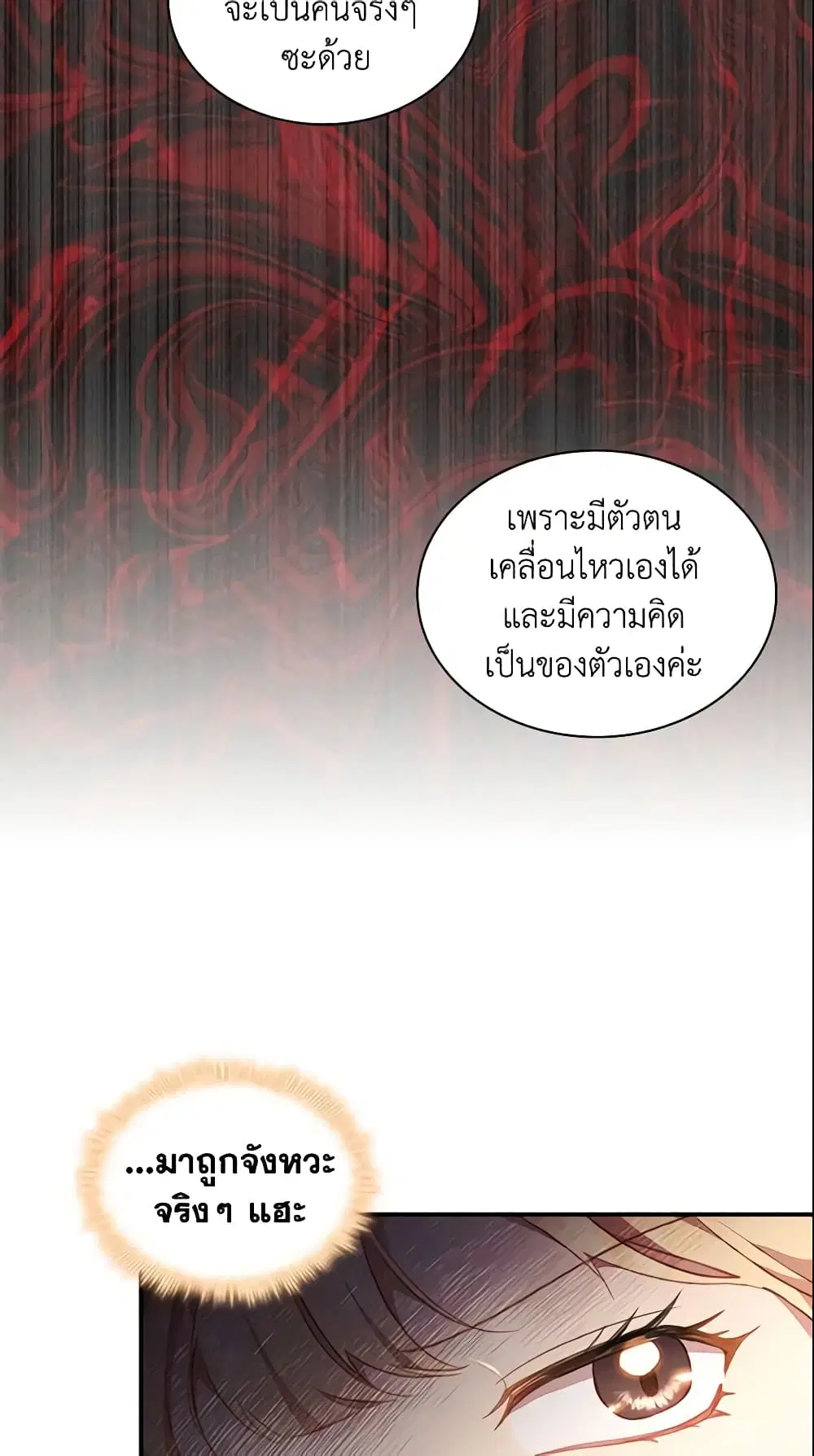 The Beloved Little Princess ตอนที่ 98 หน้า 30
