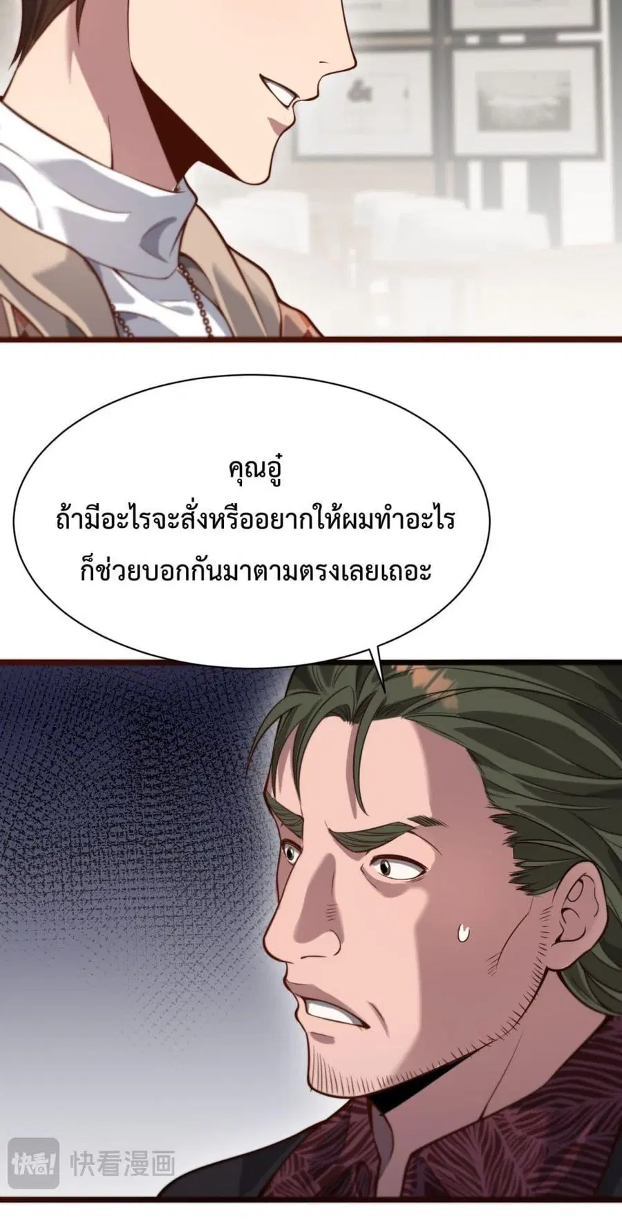 i’m stuck on the same day for a thousand years ตอนที่ 89 หน้า 6