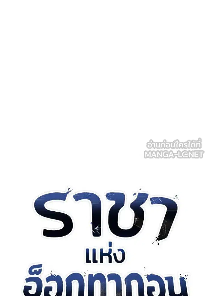 King of the Octagon ตอนที่ 181 หน้า 25
