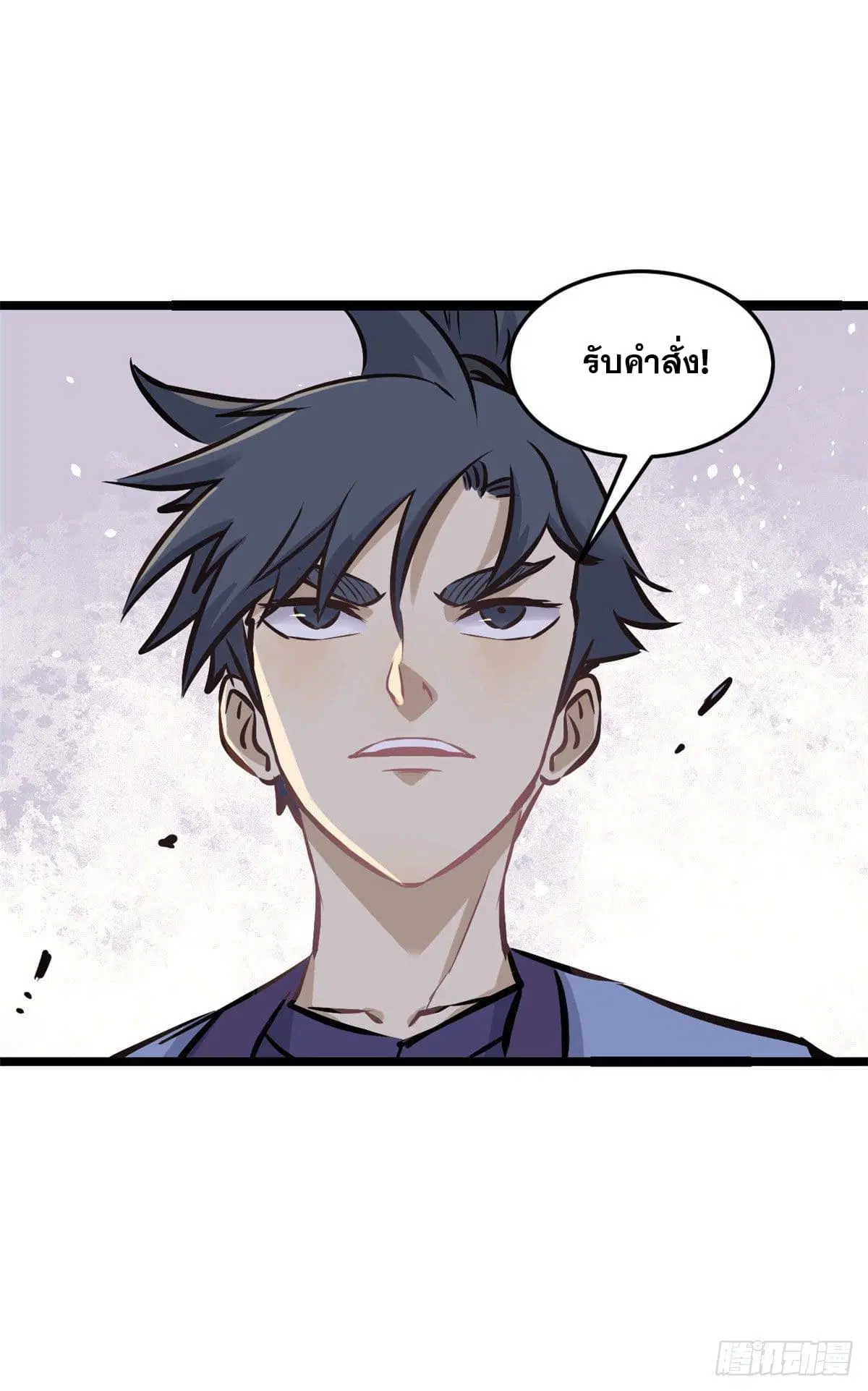 All Hail the Sect Leader ตอนที่ 89 หน้า 42