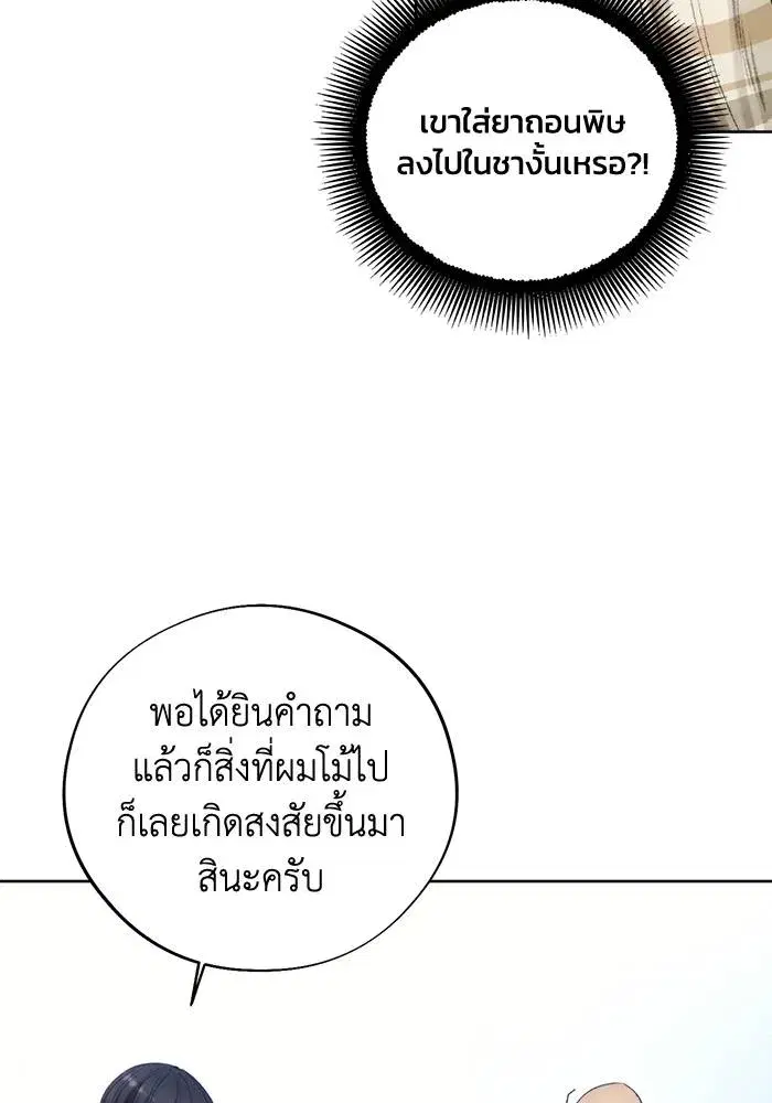 How to Live as a Villain ตอนที่ 112 หน้า 67