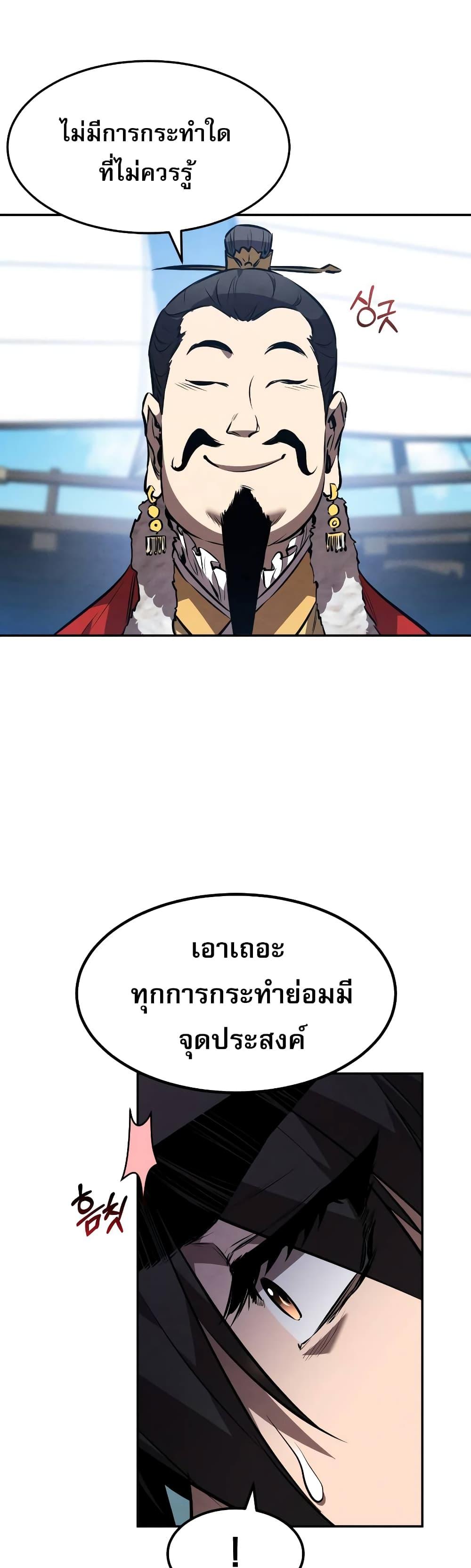 Reincarnated Escort Warrior ตอนที่ 41 หน้า 46