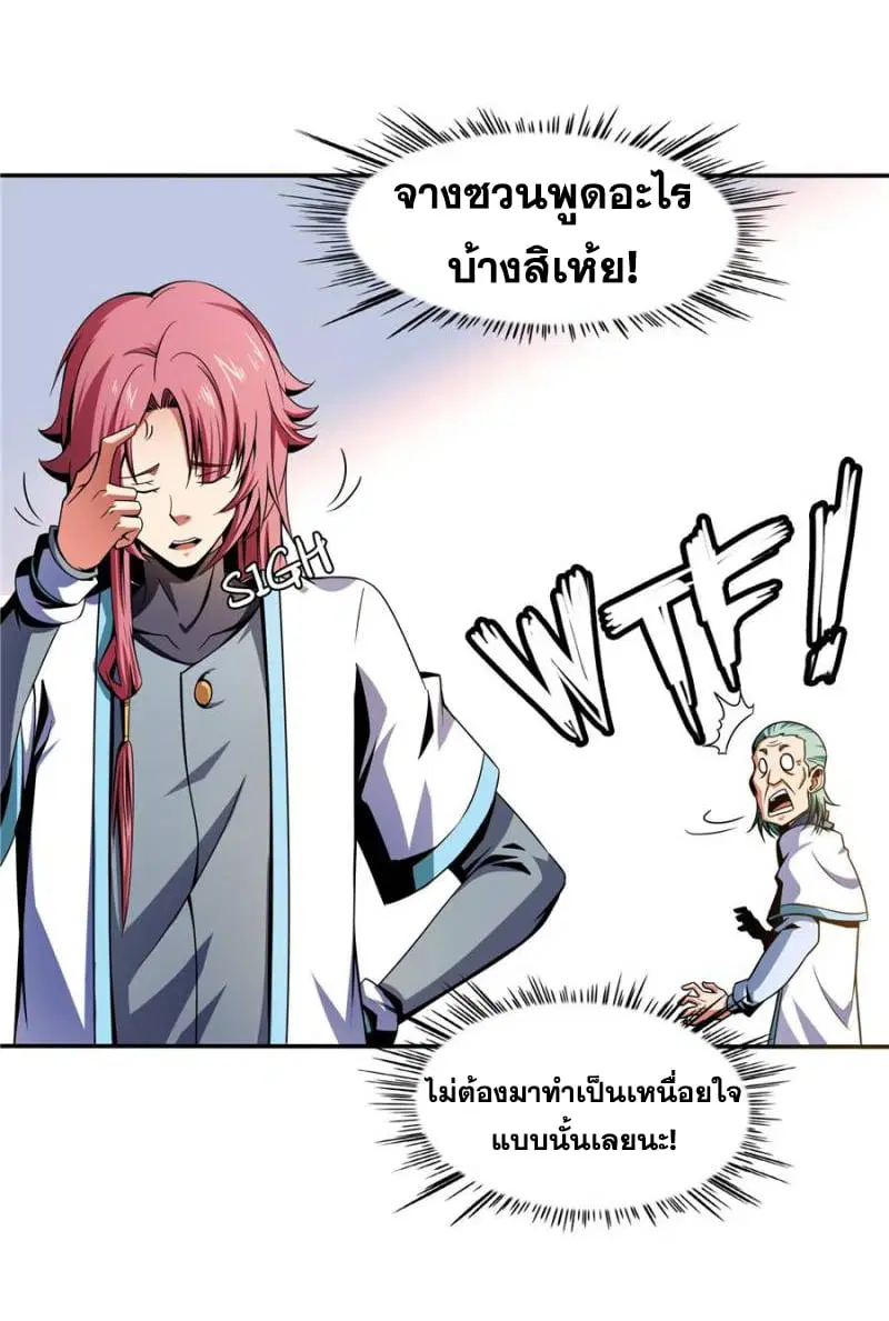 Library to Heaven’s Path ตอนที่ 45 หน้า 32