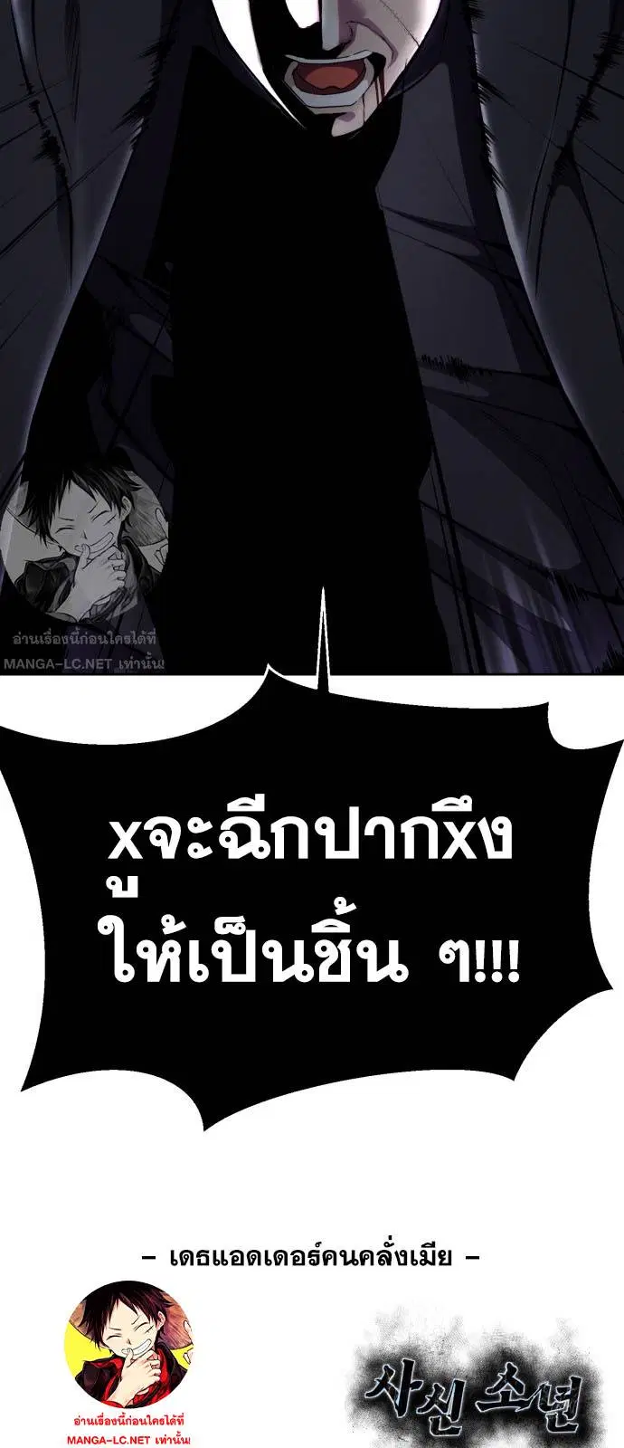 The Boy of Death ตอนที่ 166 หน้า 132