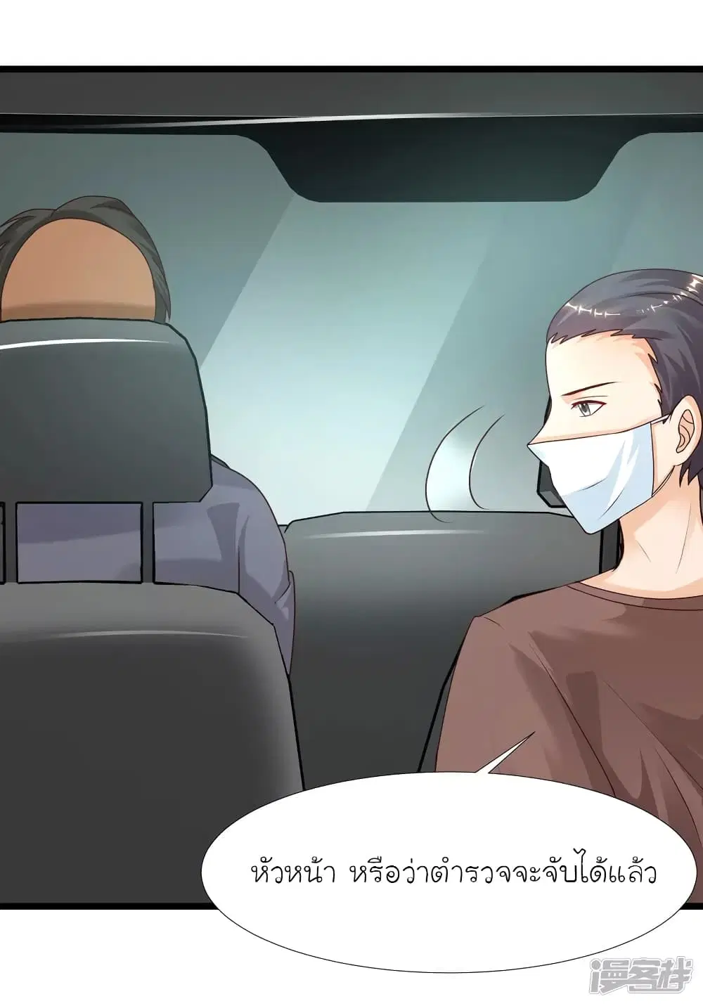 The Strongest Peach Blossom ตอนที่ 220 หน้า 7
