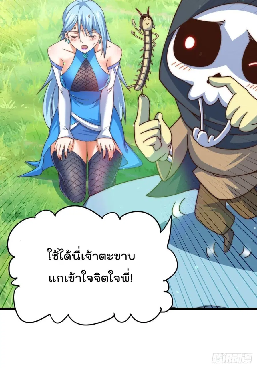 Who is your Daddy ตอนที่ 106 หน้า 26