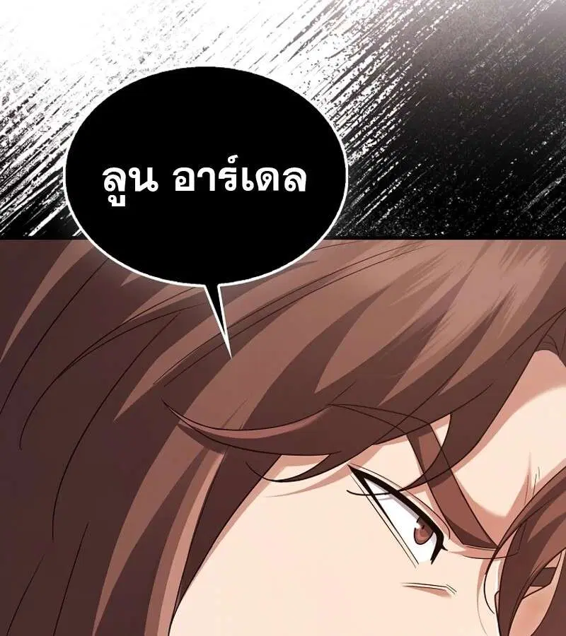 Mightiest Melee Magician สุดยอดจอมเวทย์สายประชิด ตอนที่ 52 หน้า 27