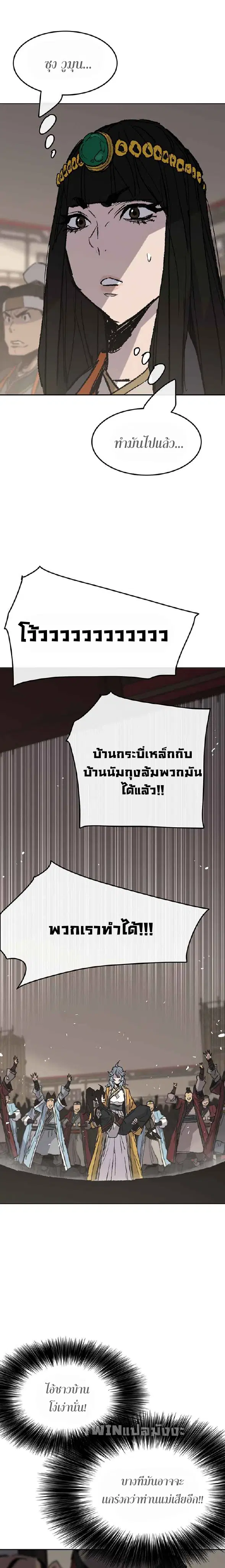 The Undefeatable Swordsman ตอนที่ 70 หน้า 23