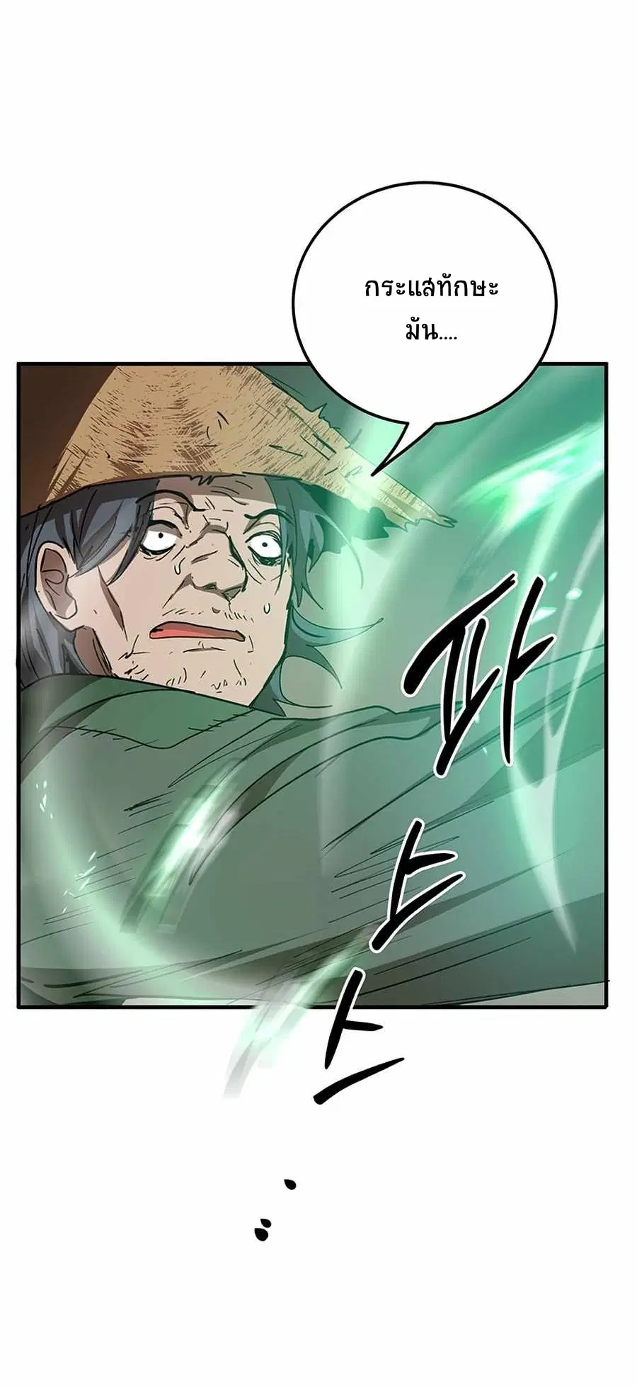 Path of the Shaman ตอนที่ 56 หน้า 52
