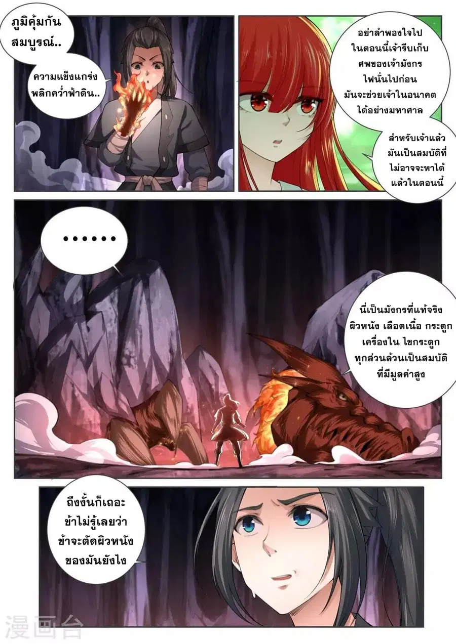 Against the Gods ตอนที่ 48 หน้า 11