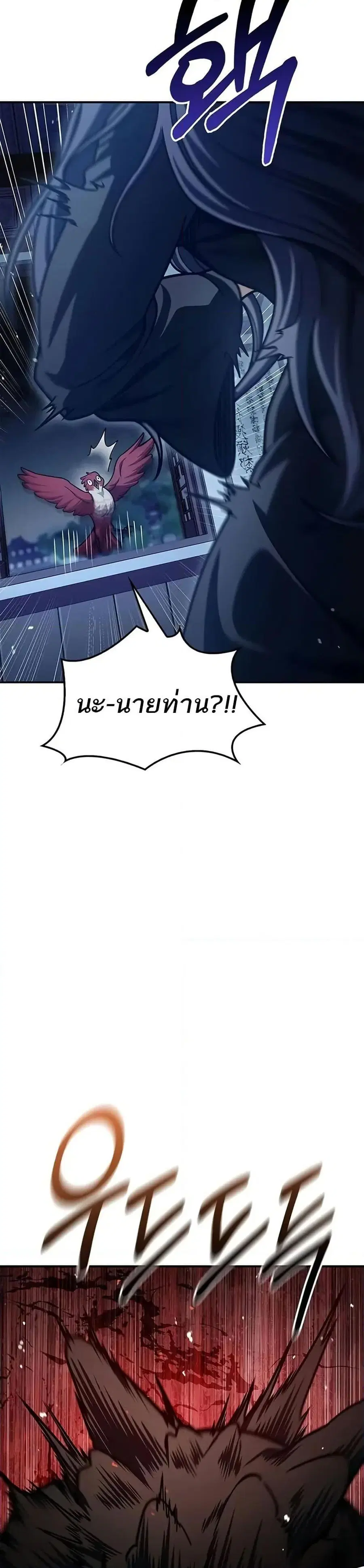 Heavenly Grand Archive’s Young Master ตอนที่ 76 หน้า 6