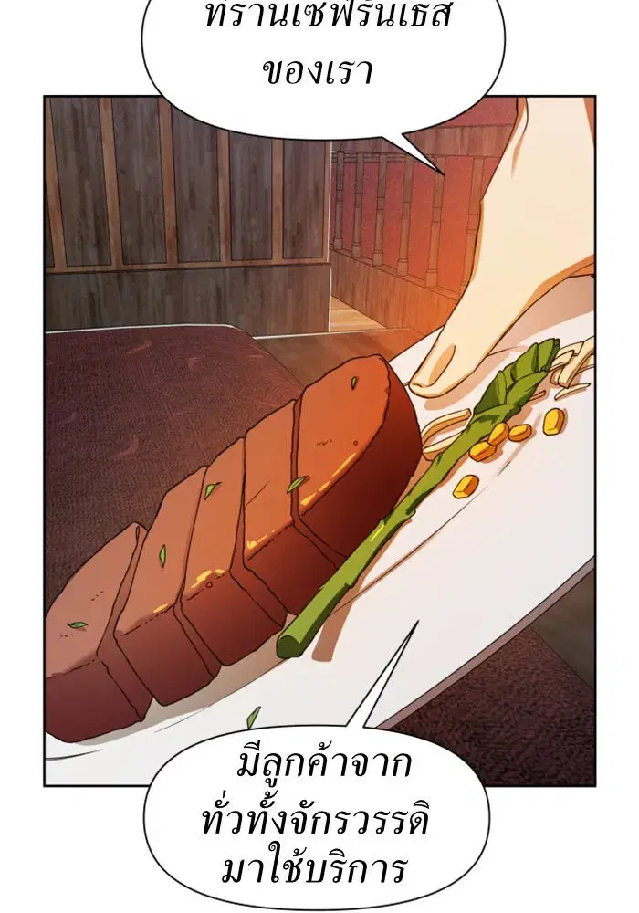 Your Throne ตอนที่ 27 หน้า 77
