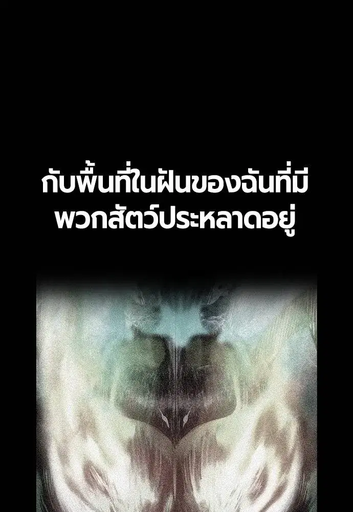 Jungle Juice ตอนที่ 132 หน้า 32