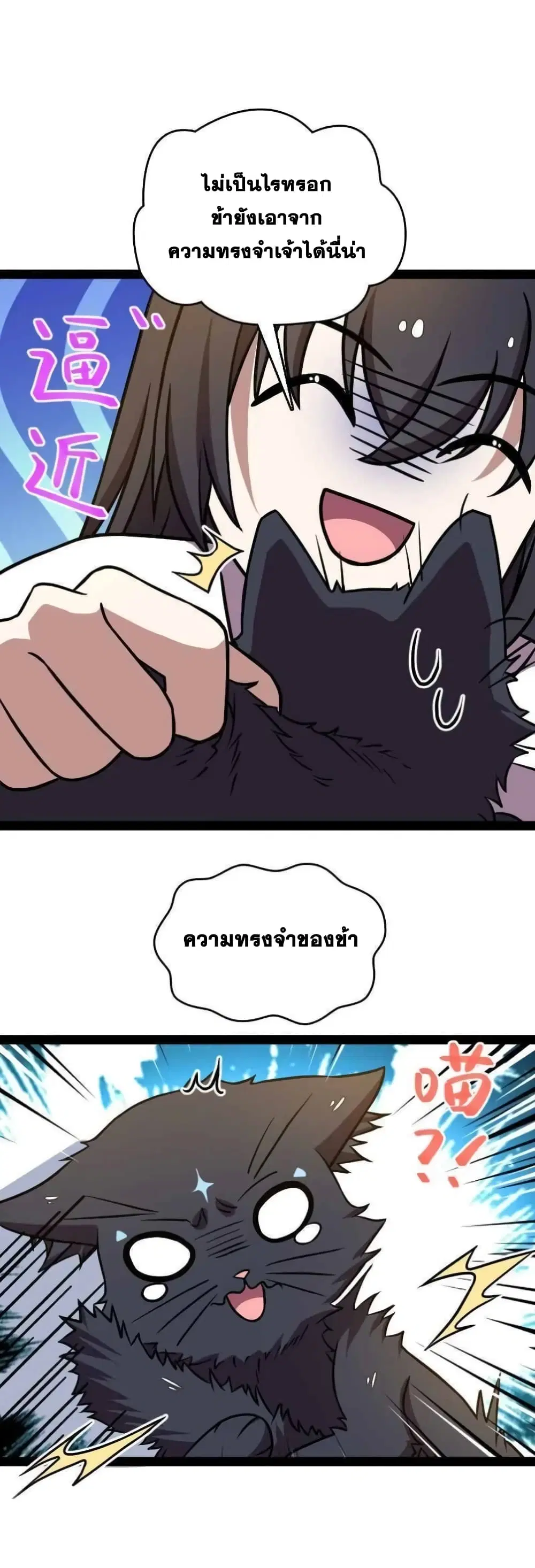 The Martial Emperor’s Life After Seclusion ตอนที่ 147 หน้า 21