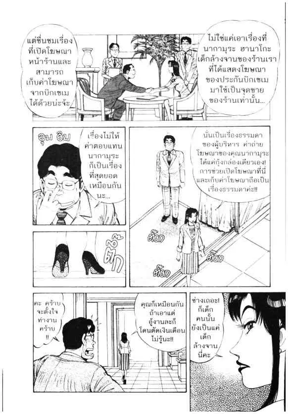 Kachuu Hana ตอนที่ 68 หน้า 4