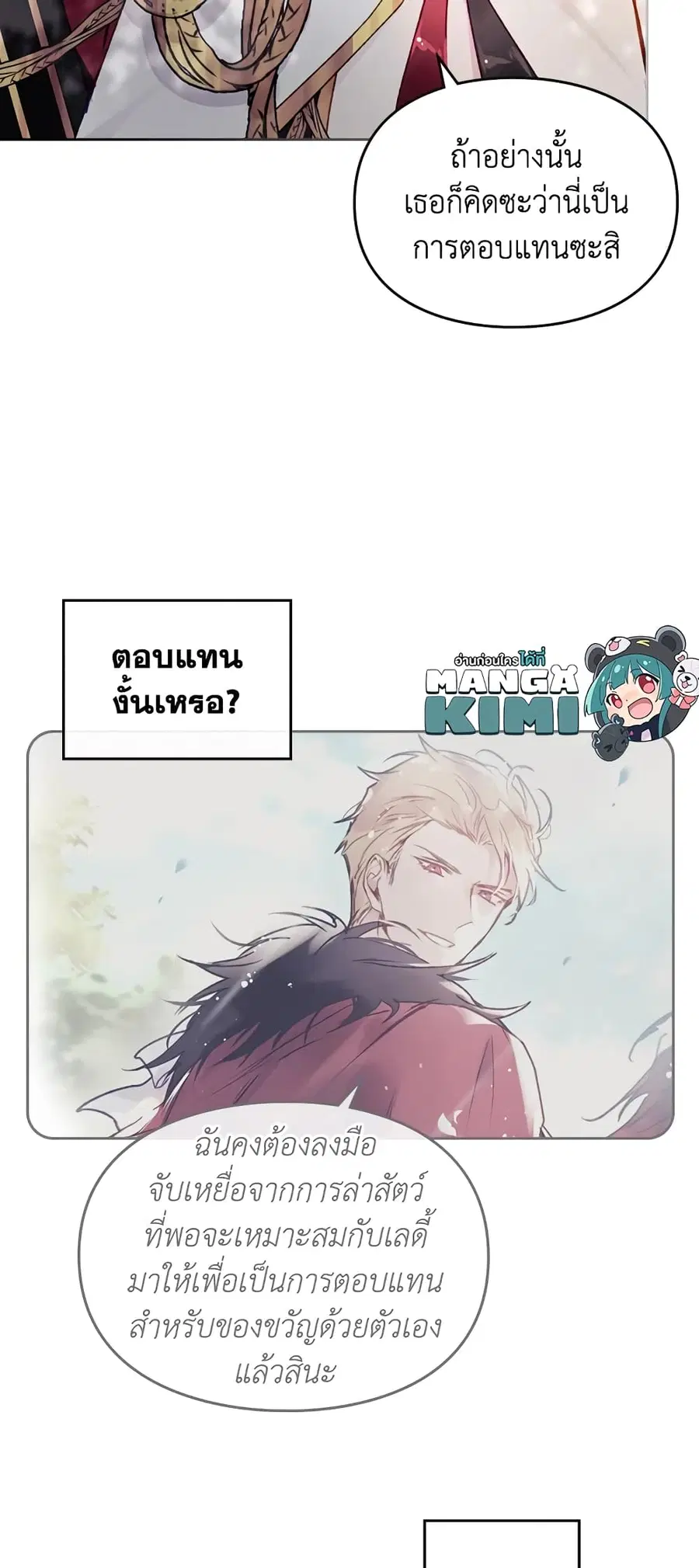 Death Is The Only Ending For The Villainess ตอนที่ 68 หน้า 17