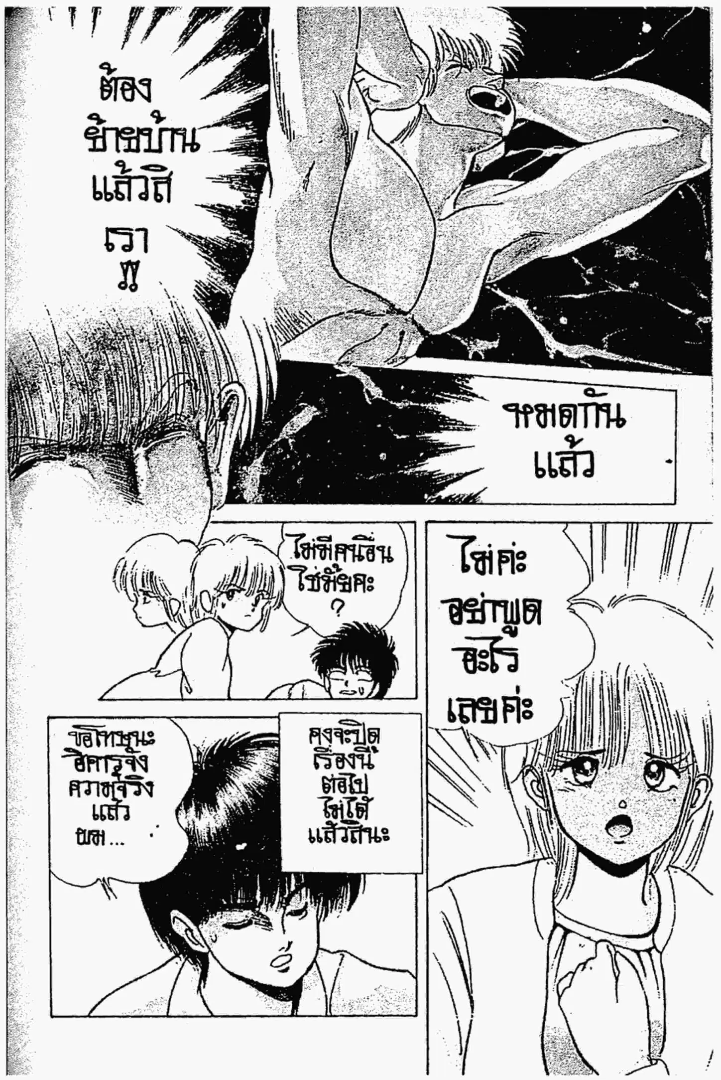 Kimagure Orange☆Road ตอนที่ 127 หน้า 27