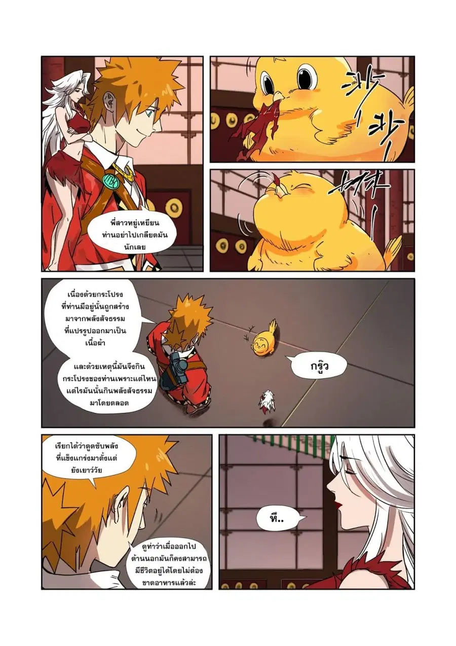 Tales of Demons and Gods ตอนที่ 284 หน้า 11