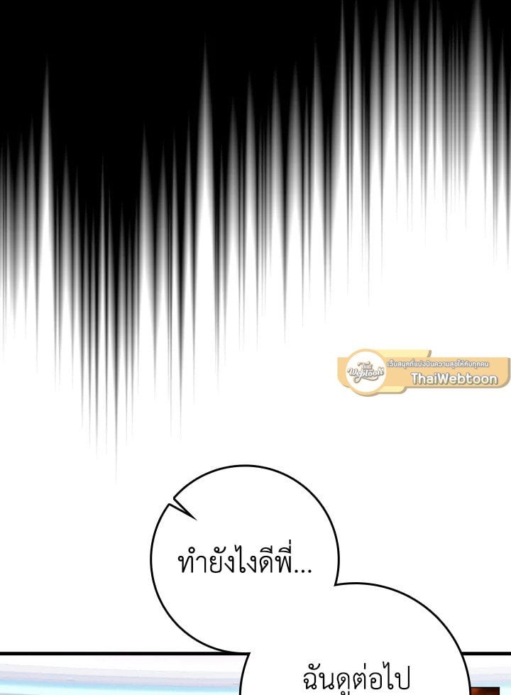 Max Level Player ตอนที่ 72 หน้า 73
