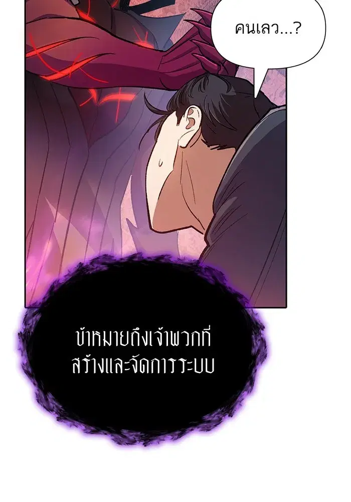 The S-Classes That I Raised (My S-Class Hunters) ตอนที่ 89 หน้า 143