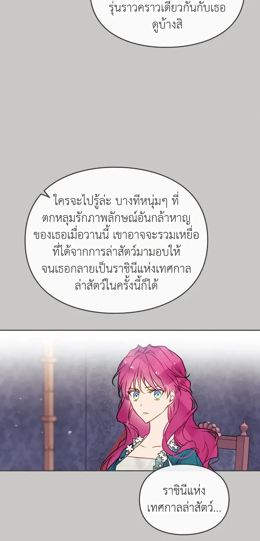Death Is The Only Ending For The Villainess ตอนที่ 63 หน้า 17