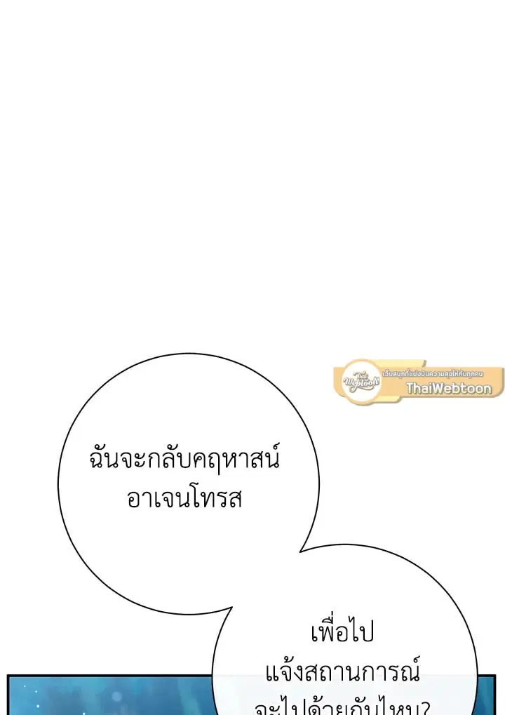 The Villain’s Match Is Too Perfect – คู่ดูตัวของนางร้ายเพอร์เฟกต์เกินไป ตอนที่ 49 หน้า 152