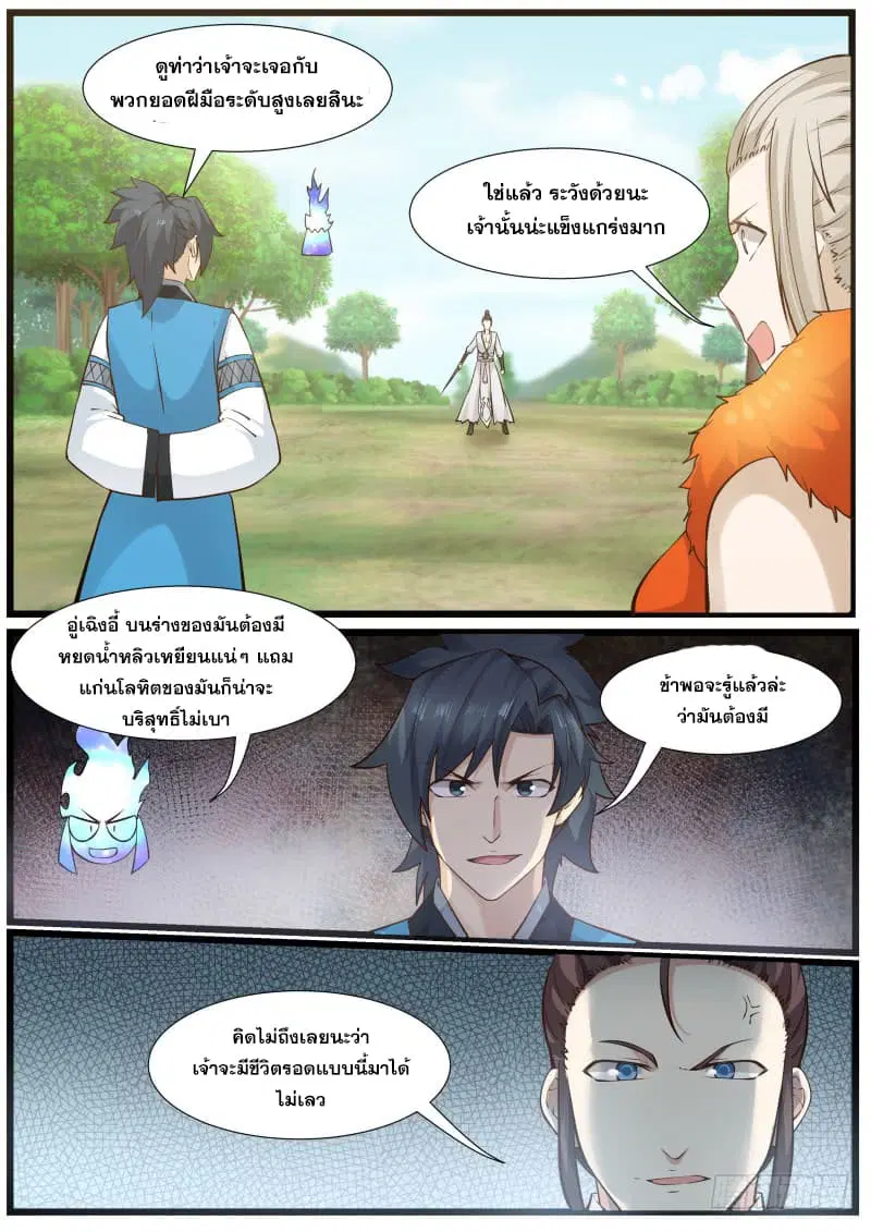 Martial Peak ตอนที่ 195 หน้า 10