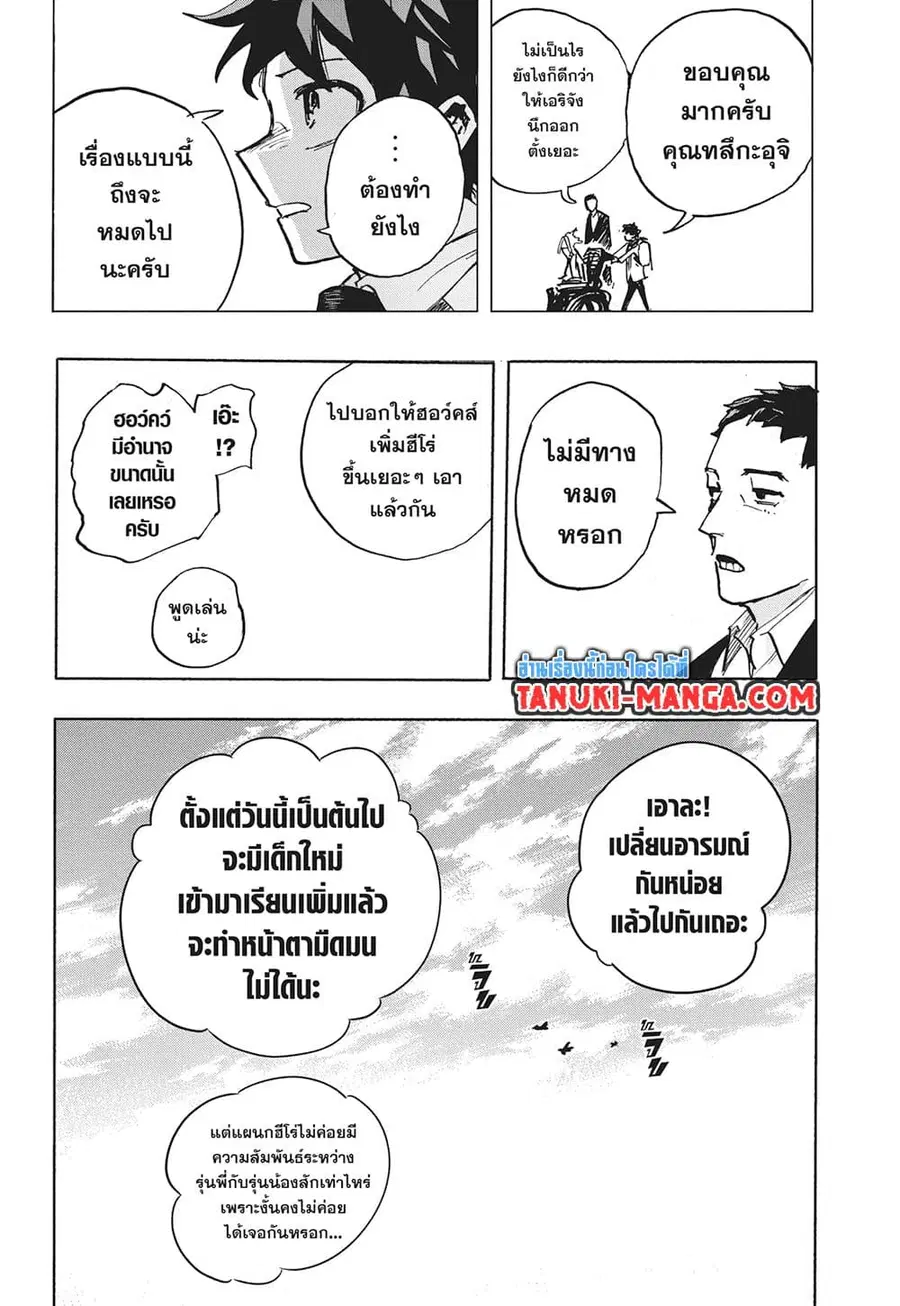 Boku no Hero Academia ตอนที่ 427 หน้า 12