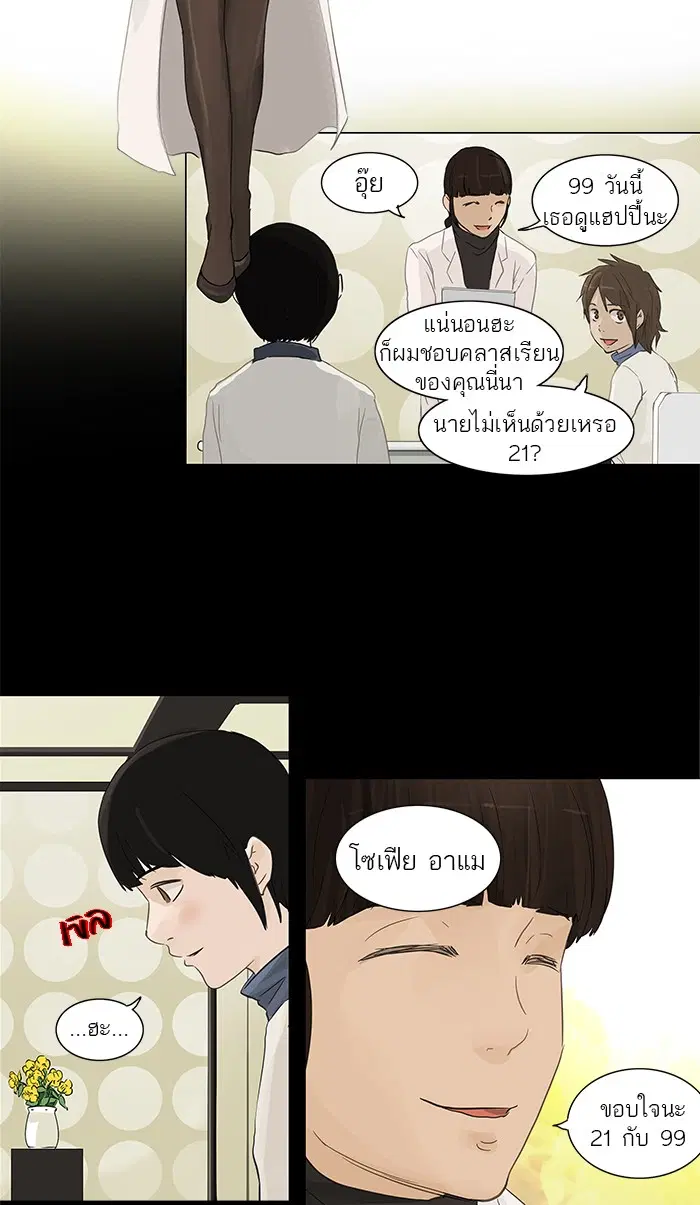 Tower of God ตอนที่ 122 หน้า 22