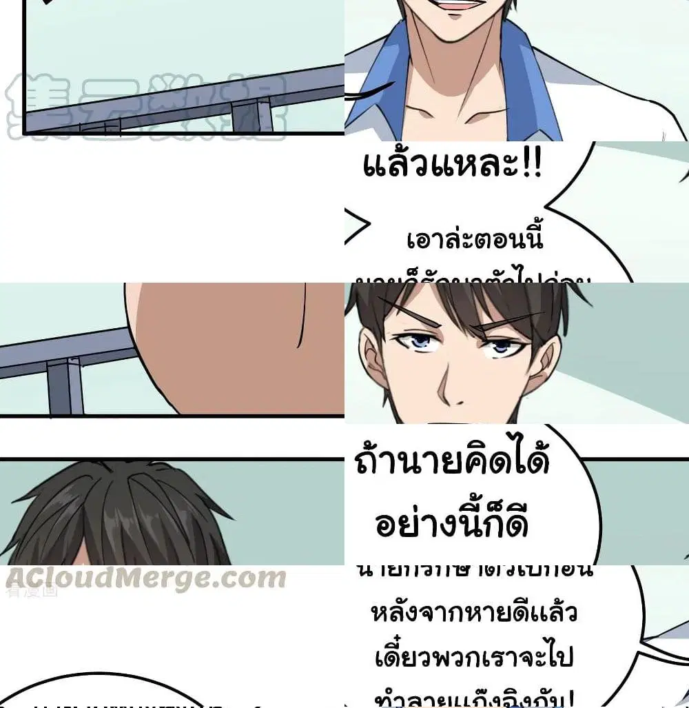 School Flower Master ตอนที่ 56 หน้า 9