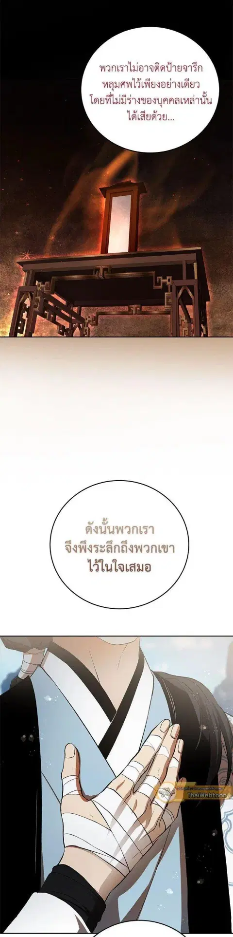 Path of the Shaman ตอนที่ 122 หน้า 30