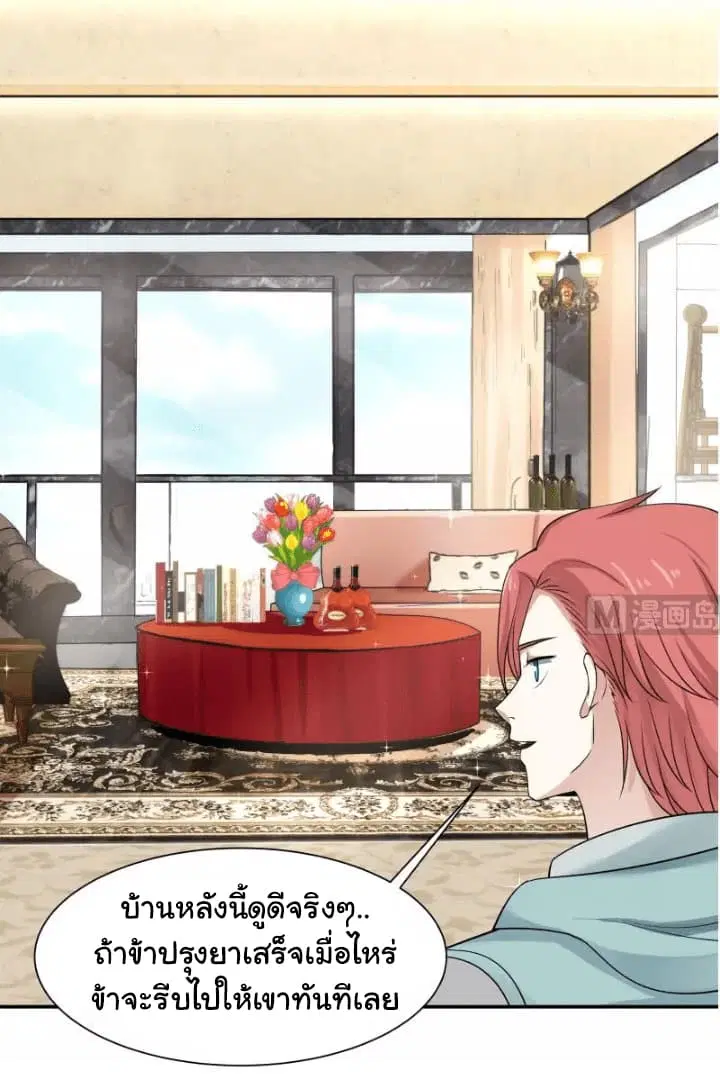 I Have a Dragon in My Body ตอนที่ 41 หน้า 14