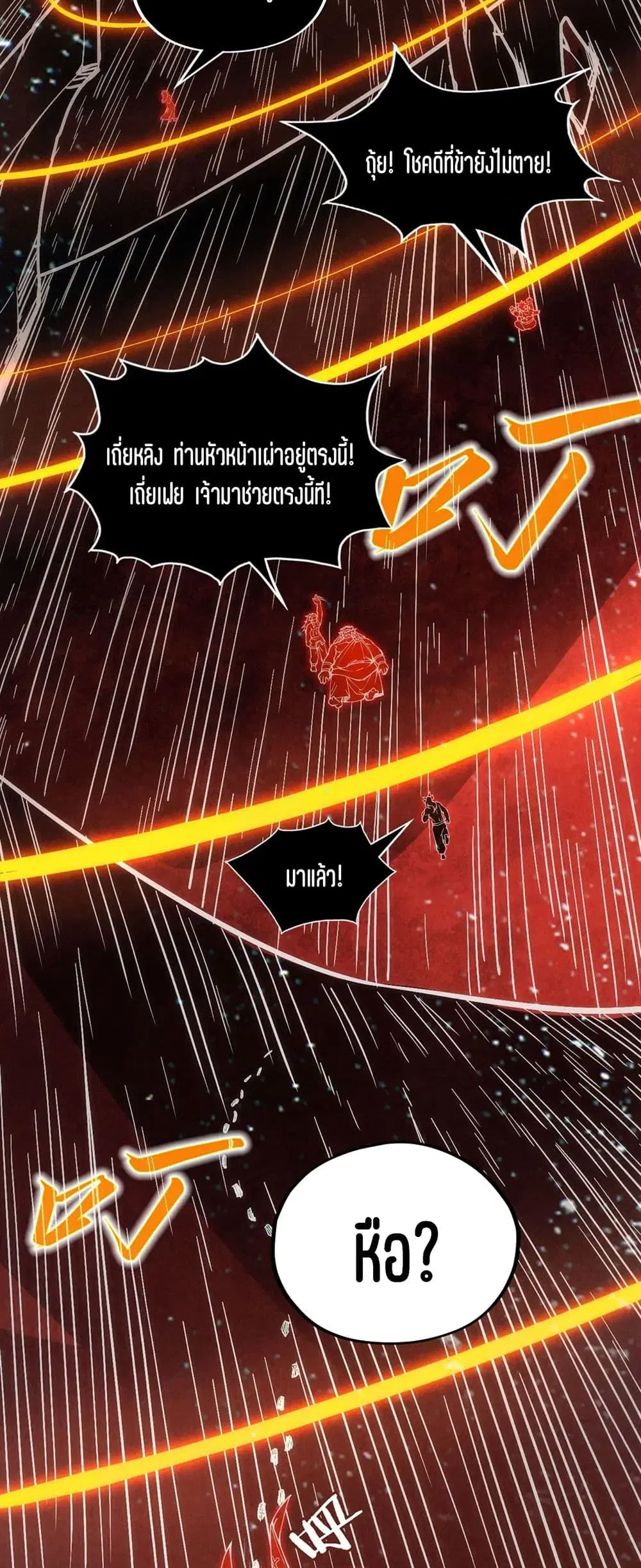 The Eternal Supreme ตอนที่ 190 หน้า 26