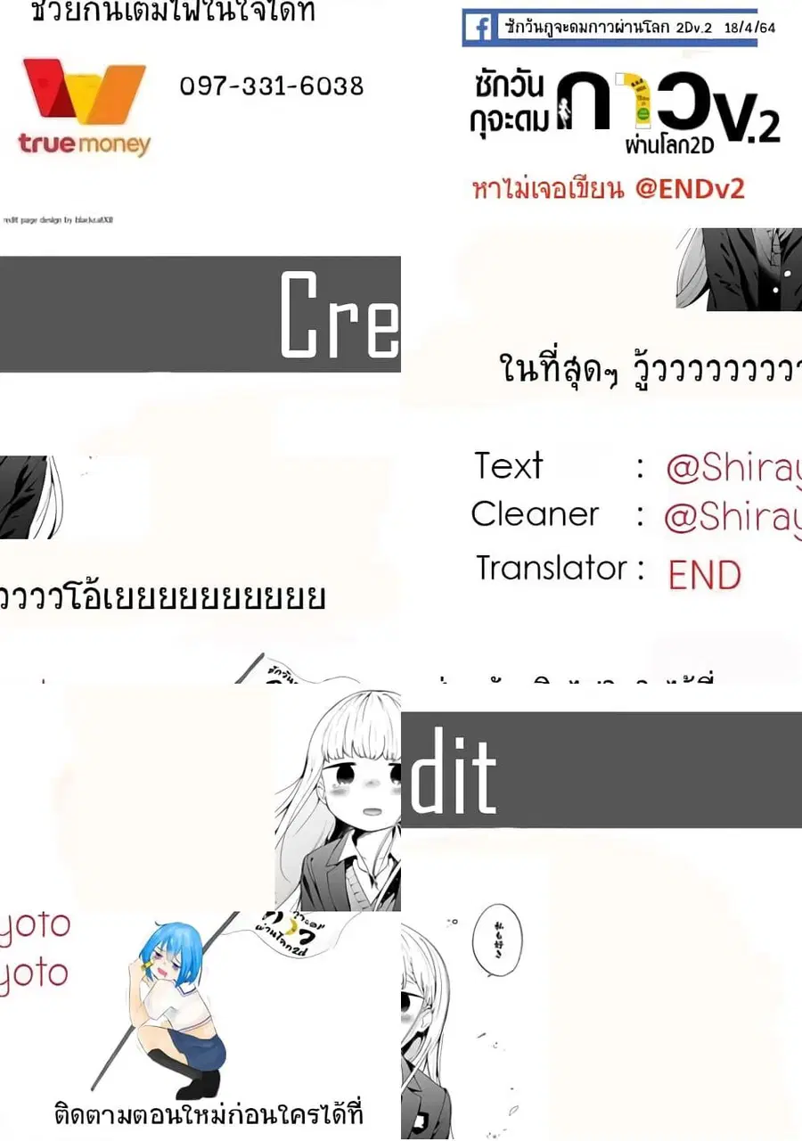 Aharen-san wa Hakarenai ตอนที่ 64 หน้า 11