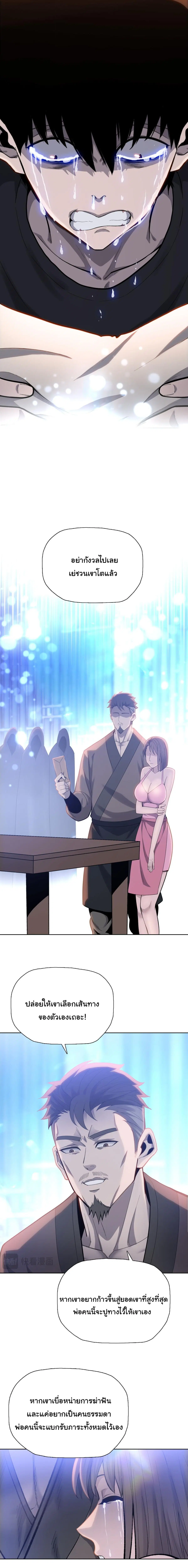 The Butcher Blade That Pierces All Realms – มีดเชือดหมูทะลุโลกา ตอนที่ 20 หน้า 8