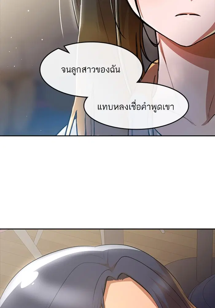 Random Chat ตอนที่ 278 หน้า 72