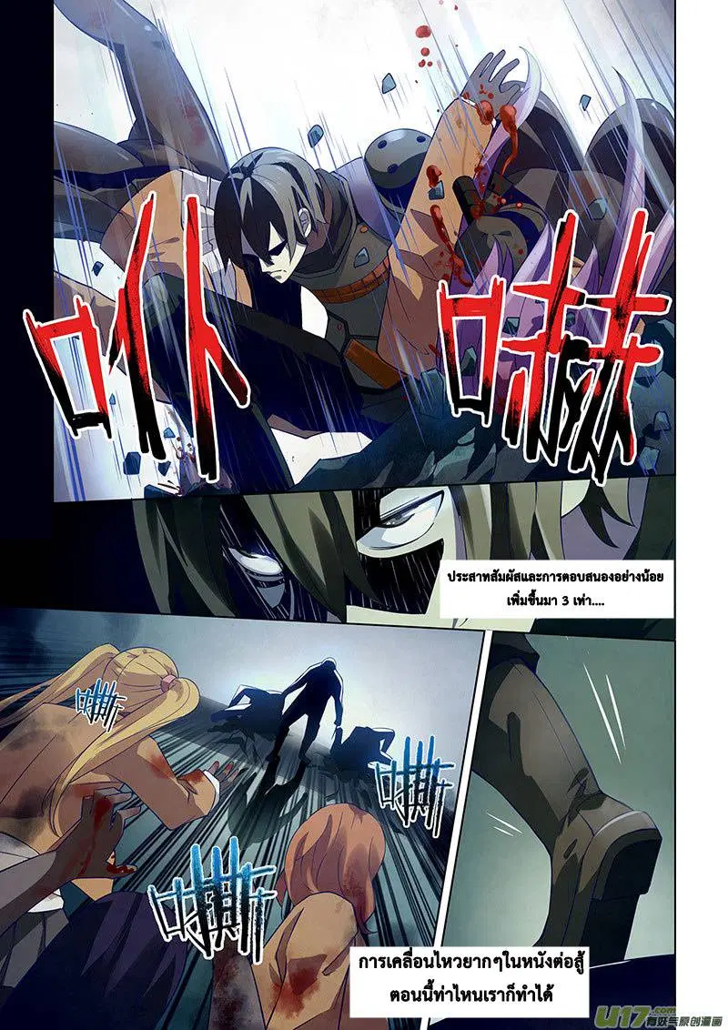 The Last Human ตอนที่ 18 หน้า 5