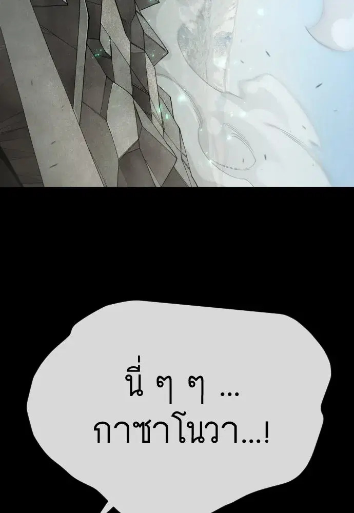 Superhuman Era ตอนที่ 196 หน้า 65