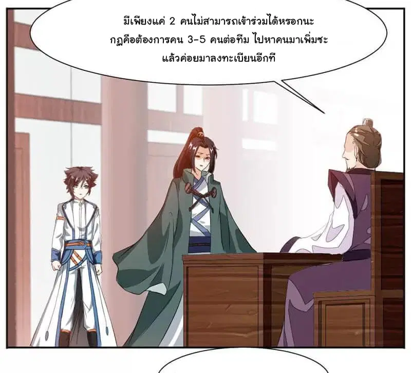 Nine Sun God King ตอนที่ 37 หน้า 21