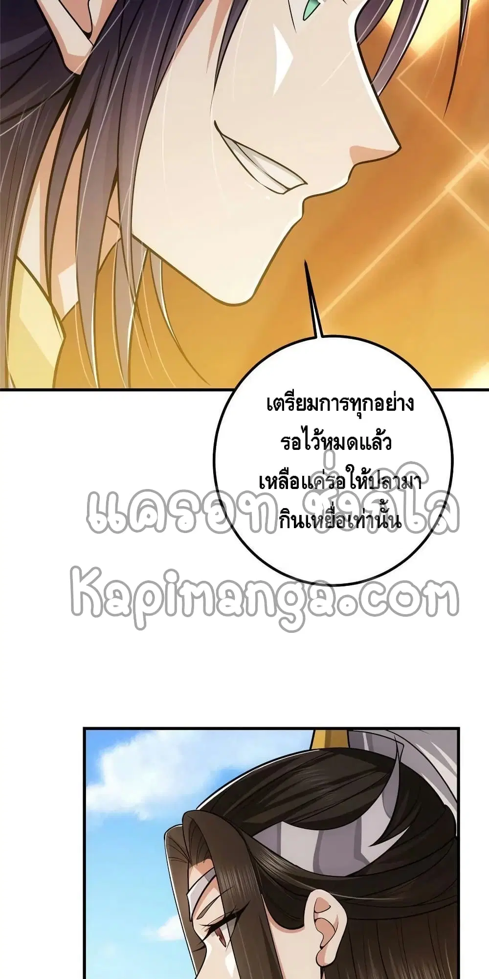 Keep A Low Profile ตอนที่ 105 หน้า 21