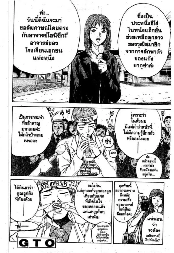 GTO : Great Teacher Onizuka ตอนที่ 51 หน้า 22