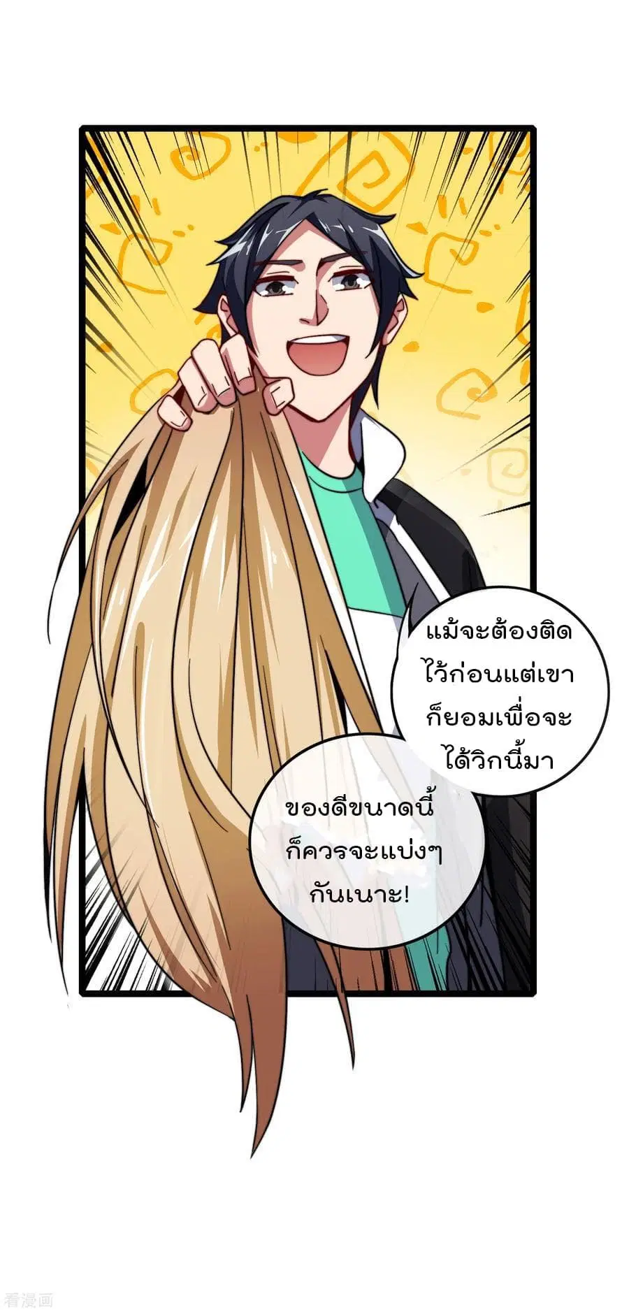 I am The Richest in The World ตอนที่ 45 หน้า 20