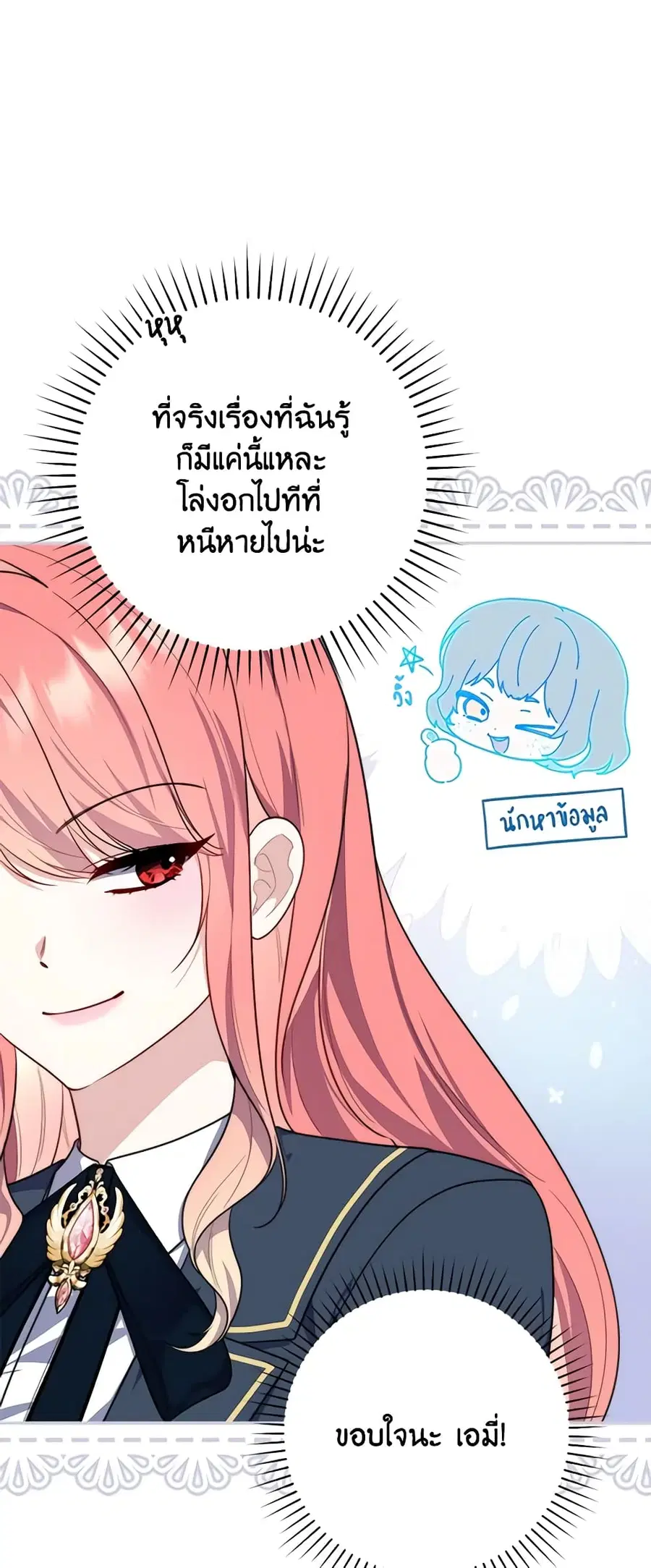 Fortune-Telling Lady ตอนที่ 33 หน้า 7