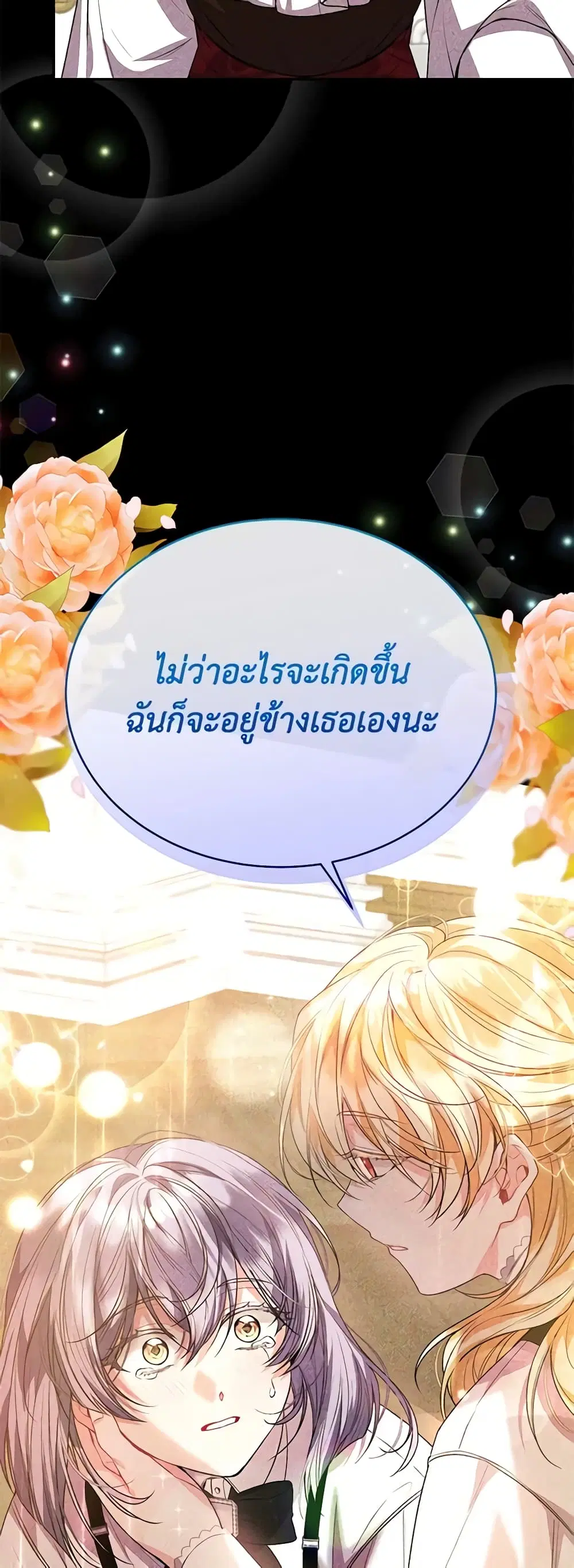 The Real Daughter Is Back ตอนที่ 57 หน้า 34